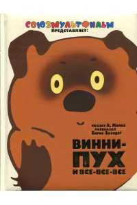 Книга Винни-Пух