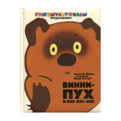 Книга Винни-Пух