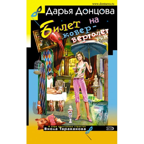 Книга Билет на ковер-вертолет