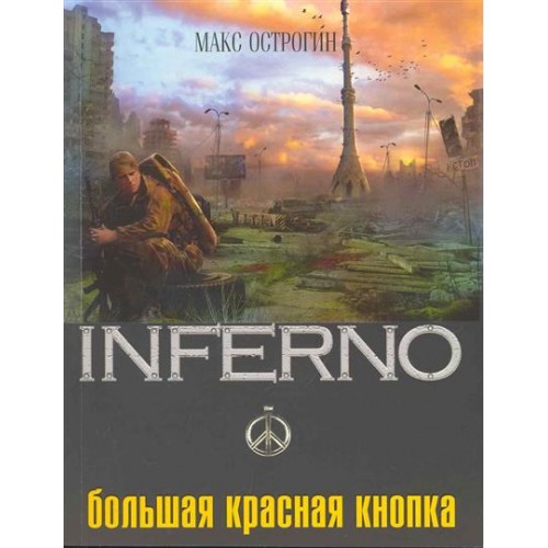 Большая красная кнопка