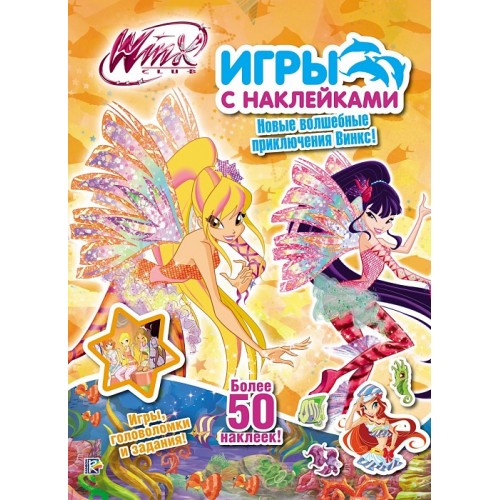 Книга Winx club. Игры с наклейками. Стелла