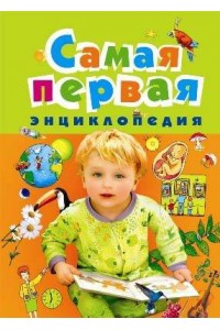 Самая первая энциклопедия