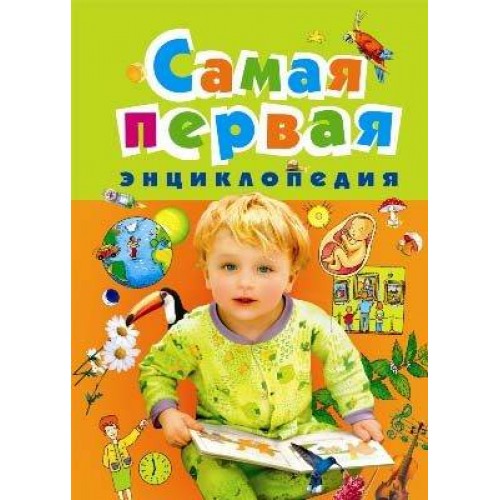 Самая первая энциклопедия