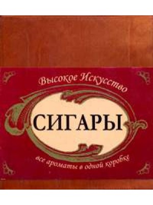 Сигары