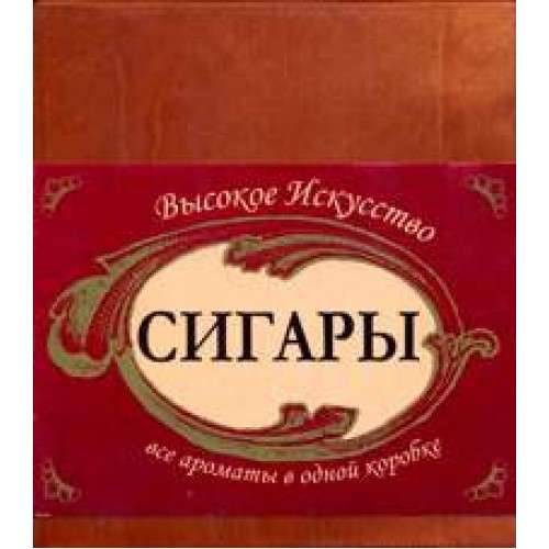 Сигары