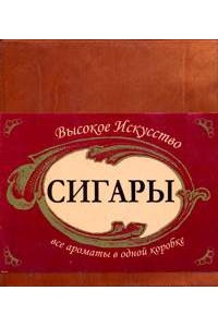 Сигары