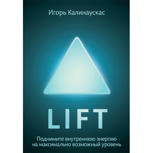 Книга Lift. Поднимите энергию на максимально возможный уровень