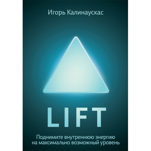 Книга Lift. Поднимите энергию на максимально возможный уровень