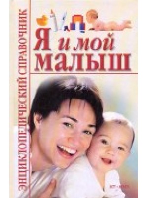 Книга молодых родителей