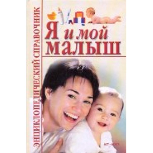 Книга молодых родителей
