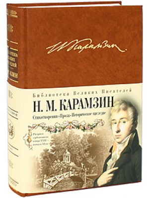 Стихотворения. Проза. Историческое наследие