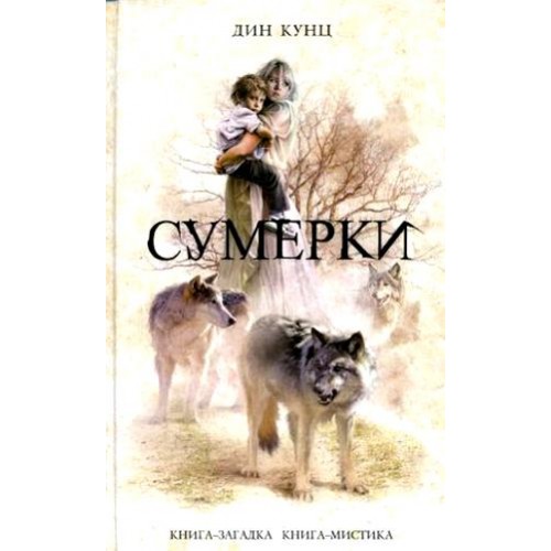 Сумерки