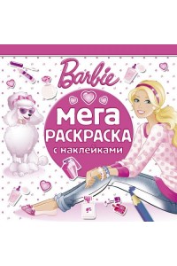 Книга Барби. Мега раскраска с наклейками