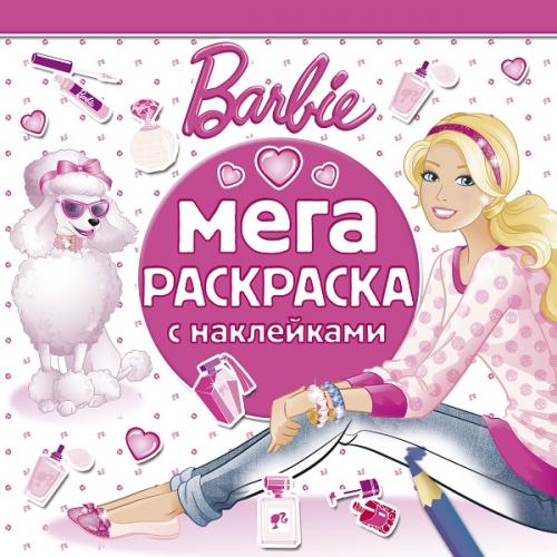 Книга Барби. Мега раскраска с наклейками