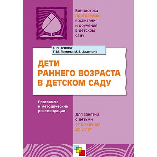 Дети раннего возраста в детском саду