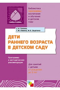 Дети раннего возраста в детском саду