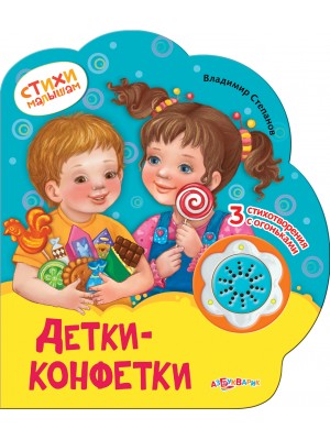 Книга Детки-конфетки. Книжка-игрушка