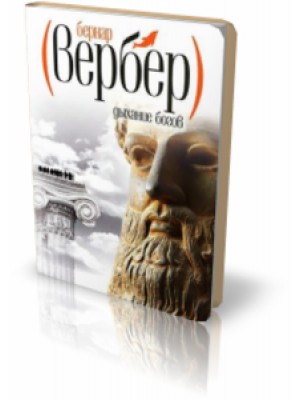 Дыхание богов