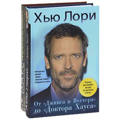 Книга Доктор Хаус (комплект из 2 книг)