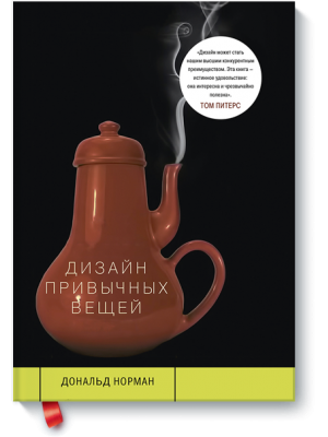 Книга Дизайн привычных вещей