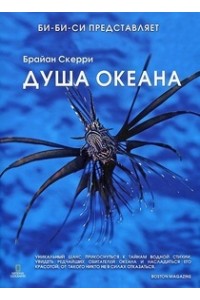 Книга Душа океана