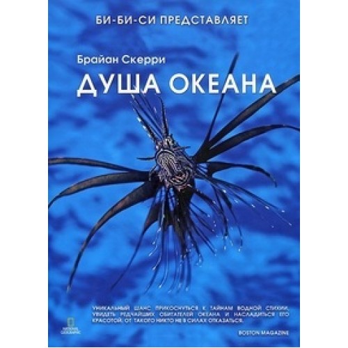 Книга Душа океана