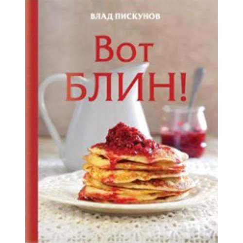 Книга Вот блин!