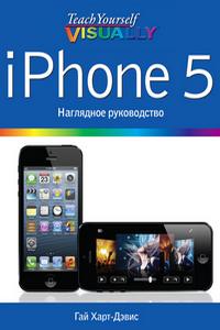 Книга iPhone 5. Наглядное руководство