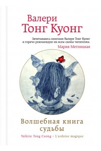 Книга Волшебная книга судьбы