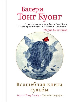 Книга Волшебная книга судьбы