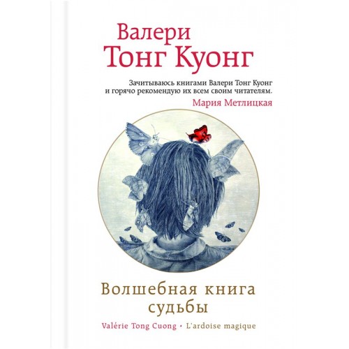 Книга Волшебная книга судьбы