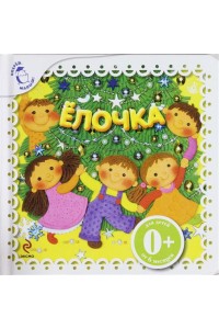 Елочка