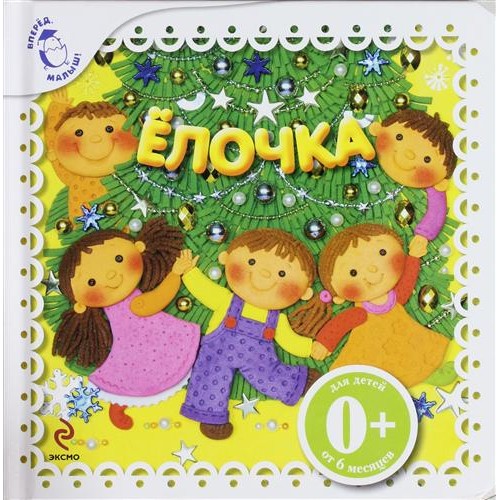 Елочка