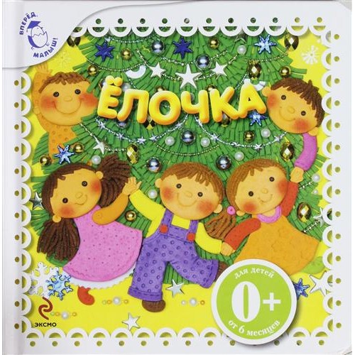 Елочка