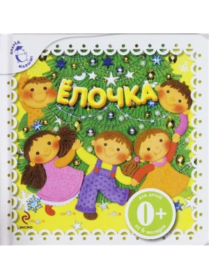 Елочка