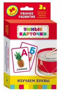 Книга Изучаем буквы (Развивающие карточки 3+)