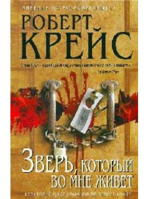 Книга Зверь который во мне живет