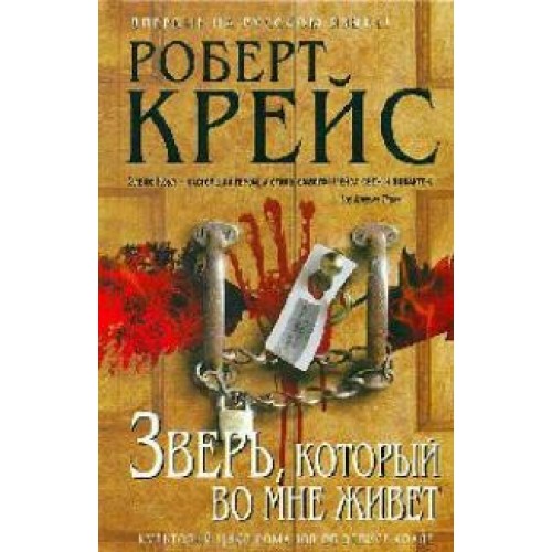 Книга Зверь который во мне живет