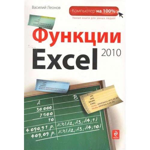 Функции Excel 2010