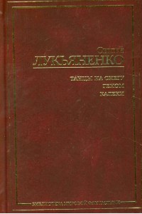 Геном. Танцы на снегу. Калеки