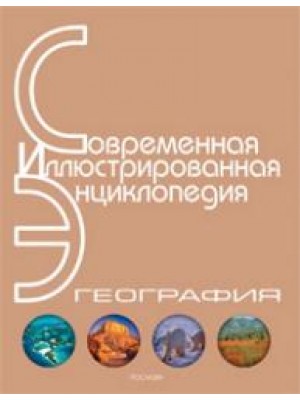 География (СИЭ)