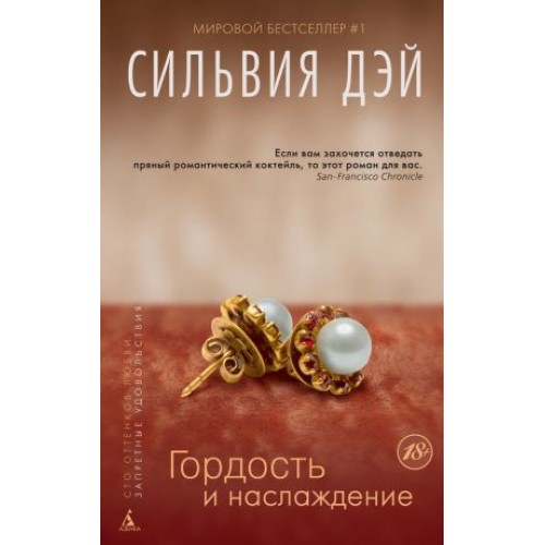 Книга Гордость и наслаждение