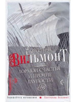 Гормон счастья и прочие глупости