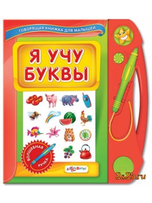 Говорящя книжка для малышей