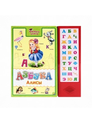 Книга Азбука алисы