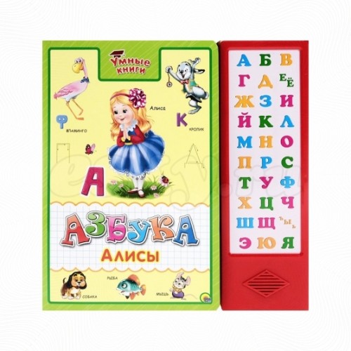 Книга Азбука алисы