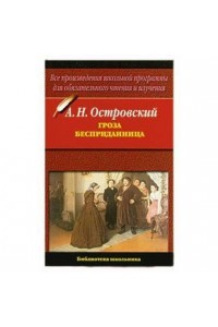 Книга Гроза. Бесприданица