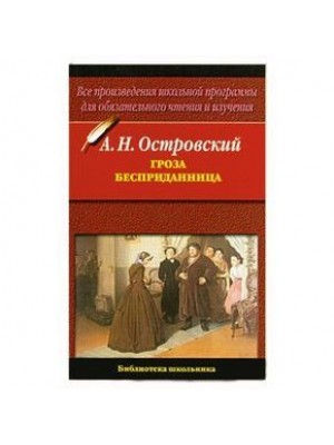 Книга Гроза. Бесприданица