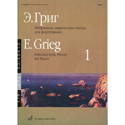 Книга Избранные лирические пьесы для ф-но. Вып. 1