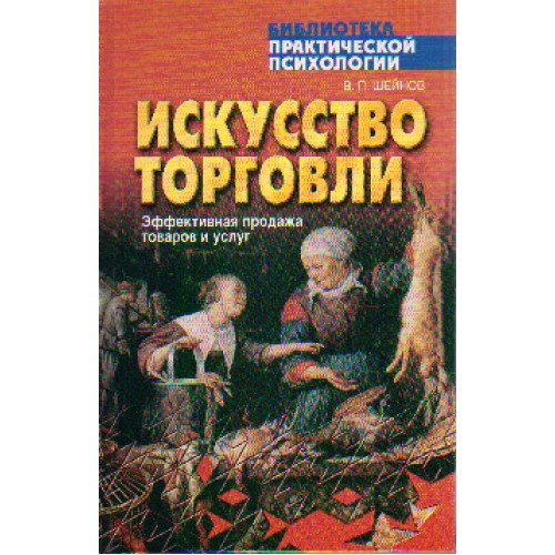 Искусство торговли